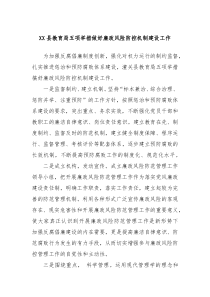 XX县教育局五项举措做好廉政风险防控机制建设工作