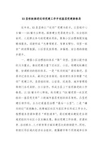 XX县积极推进近邻党建工作开创基层党建新格局
