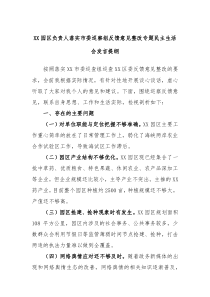 XX园区负责人落实市委巡察组反馈意见整改专题民主生活会发言提纲