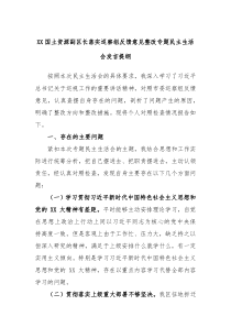 XX国土资源副区长落实巡察组反馈意见整改专题民主生活会发言提纲