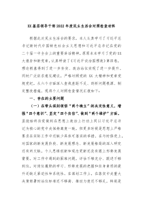 XX基层领导干部20XX年度民主生活会对照检查材料