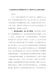 XX宣传部长在市委理论学习中心组学习会上的发言材料