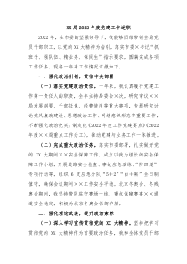 XX局20XX年度党建工作述职