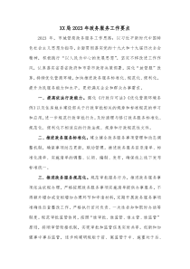 XX局20XX年政务服务工作要点