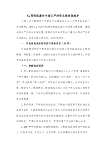 XX局党组履行全面从严治党主体责任清单