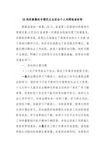 XX局巡察整改专题民主生活会个人对照检查材料2