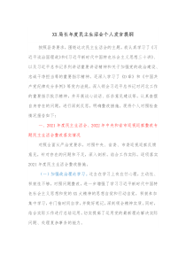 XX局长年度民主生活会个人发言提纲