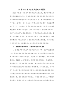 XX市20XX年市直机关党建工作要点