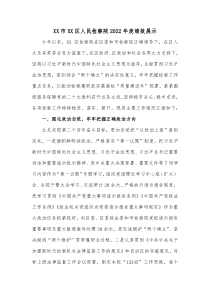 XX市XX区人民检察院20XX年度绩效展示