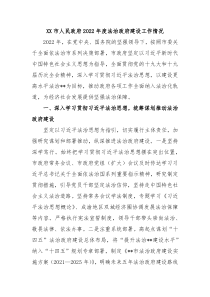 XX市人民政府20XX年度法治政府建设工作情况