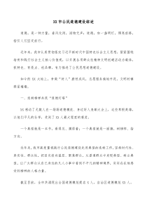 XX市公民道德建设综述