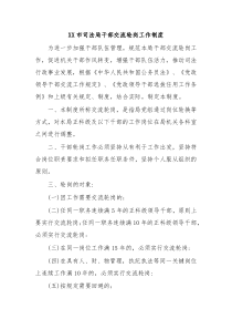 XX市司法局干部交流轮岗工作制度