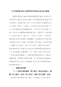 XX市场监管20XX年度领导班子组织生活会发言提纲