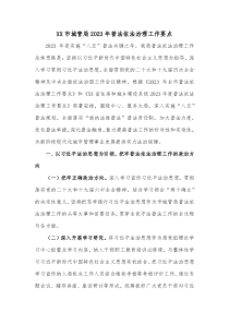 XX市城管局20XX年普法依法治理工作要点