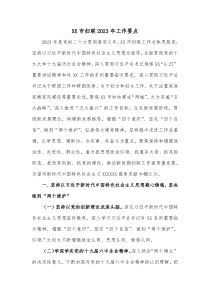 XX市妇联20XX年工作要点