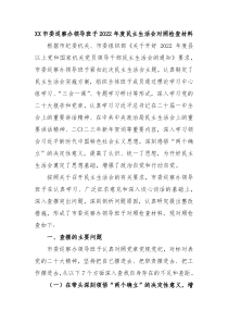 XX市委巡察办领导班子20XX年度民主生活会对照检查材料