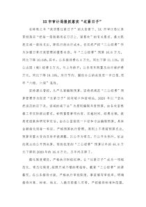XX市审计局狠抓落实过紧日子
