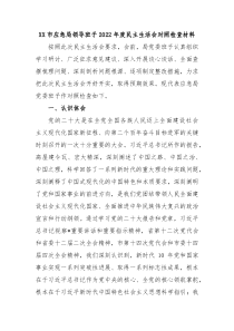XX市应急局领导班子20XX年度民主生活会对照检查材料