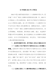 XX市残联20XX年工作要点