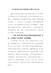 XX市直单位20XX年度党建工作要点三抓三促