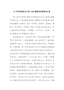 Xx市纪委监委关于第二批主题教育进展情况汇报