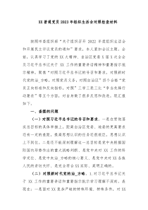 XX普通党员20XX年组织生活会对照检查材料