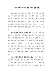 XX机关事务局20XX年度领导班子述职述廉