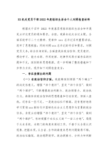 XX机关党员干部20XX年度组织生活会个人对照检查材料