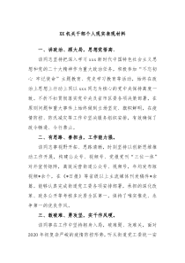 XX机关干部个人现实表现材料