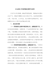 XX法院工作高质量发展研讨材料