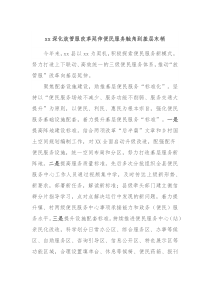 xx深化放管服改革延伸便民服务触角到基层末梢