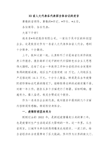 XX省人大代表在代表团全体会议的发言