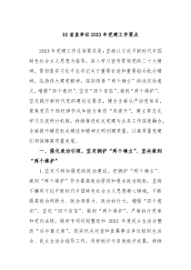 XX省直单位20XX年党建工作要点