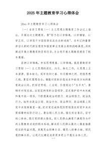 2025年主题教育学习心得体会