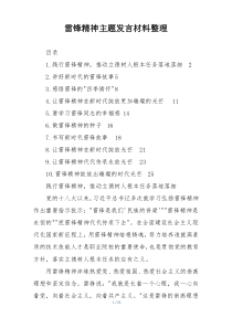 雷锋精神主题发言材料整理