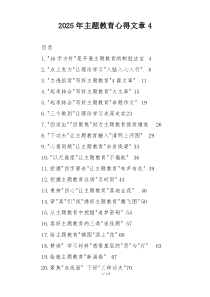 2025年主题教育心得文章4