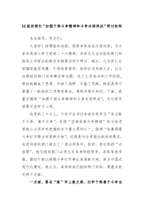 XX组织部长加强干部斗争精神和斗争本领养成研讨材料