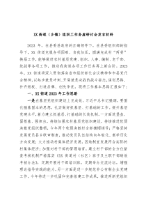 XX街道乡镇组织工作务虚研讨会发言材料