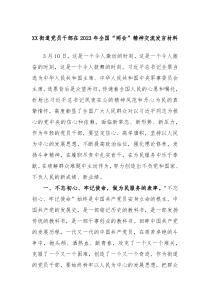 XX街道党员干部在20XX年全国两会精神交流发言材料