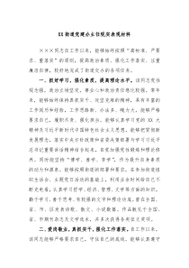 XX街道党建办主任现实表现材料