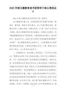 2025年度主题教育读书班领导干部心得体会4