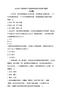 2025年入党积极分子党校培训结业考试复习题库（230题）