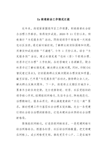 Xx街道综治工作情况汇报