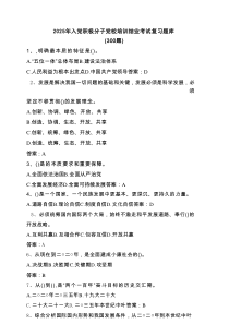 2025年入党积极分子党校培训结业考试复习题库（300题）