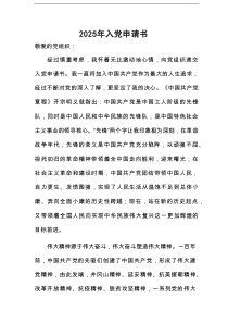 2025年公务员、事业单位工作人员入党申请书