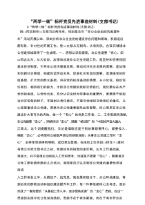 “两学一做”标杆党员先进事迹材料(支部书记)