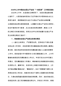 2025年上半年落实全面从严治党“一岗双责”工作情况报告5篇范文