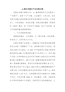 xx镇乡村振兴产业发展汇报