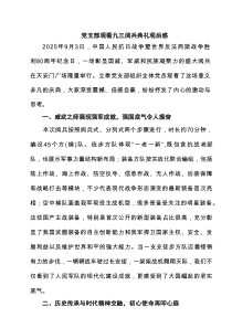 党支部观看九三阅兵典礼观后感范文