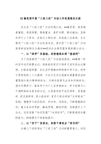 XX镇党委开展三抓三促行动工作进展情况汇报